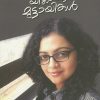 Book TTA YILLATHA MUTTAYIKAL