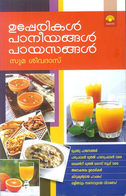 Book UPPERIKAL PAANIYANGAL PAAYASANGAL