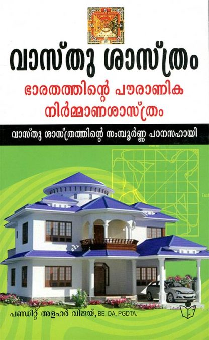 VAASTHU-SHASTHRAM Book VAASTHU SHASTHRAM
