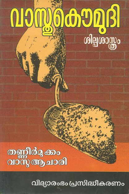 VASTHUKAUMUDI Book Vasthukaumudi