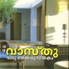 Book Vastu Oru Kaippusthakam