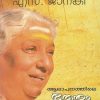 Book ALAPANATHILE THENUM VAYAMBUM  2  VOL