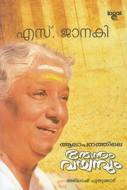 Book ALAPANATHILE THENUM VAYAMBUM  2  VOL