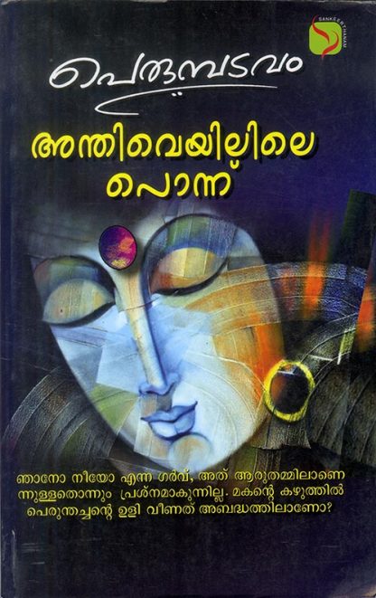 Book Anthiveyilile Ponnu
