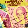 Book Ashitayude kathukal
