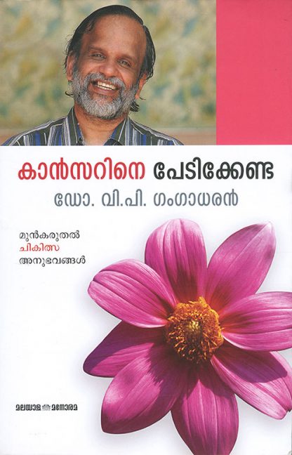 cancer Book Cancerine Pedikkenda