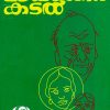 Book Ellam Maikkunna Kadal