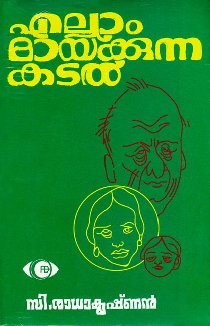 ellam-maykkunna-kadal Book Ellam Maikkunna Kadal