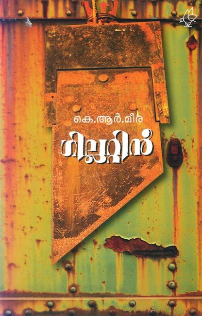 gillattin Book Guillotine