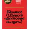 Book Janangal Vangan Enthokke Cheyyanam?
