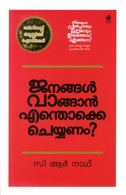 Book Janangal Vangan Enthokke Cheyyanam?