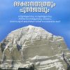 Book Kailasayathrayum Punarjenmavum