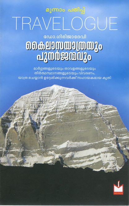 kailasayathrayum Book Kailasayathrayum Punarjenmavum