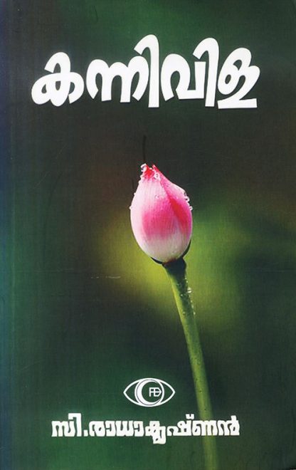 kannivila Book Kannivila