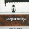 Book Kerala Mahathmyam