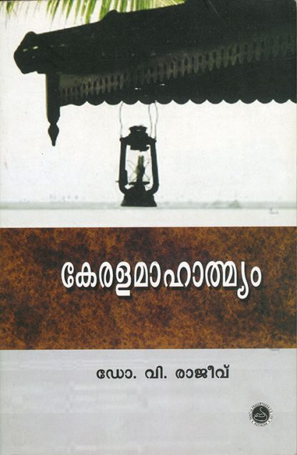 Book Kerala Mahathmyam