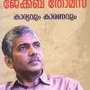 Book Karyavum Karanavum