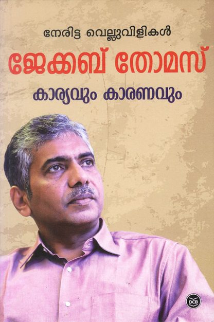 Book Karyavum Karanavum