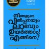 Book Ningalude Vilppanayum Labhavum Uyartham! Engine?
