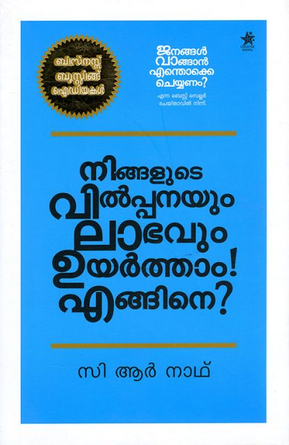 ningalude-vilpanayum Book Ningalude Vilppanayum Labhavum Uyartham! Engine?