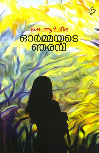 ormayude-njarambu Book Ormayude Njarambu