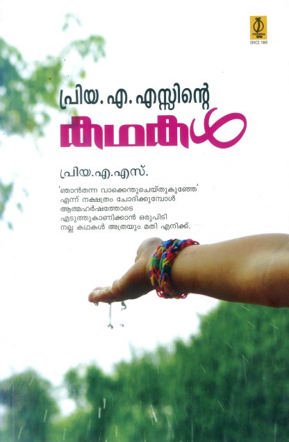 priya s ssinte kathakal Book PRIYA A.S NTE KATHAKAL
