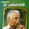 Book NAVARASAKATHAKAL (T. Padmanabhan)