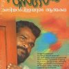 Book Thaskaran: Maniyanpillayude Athmakadha