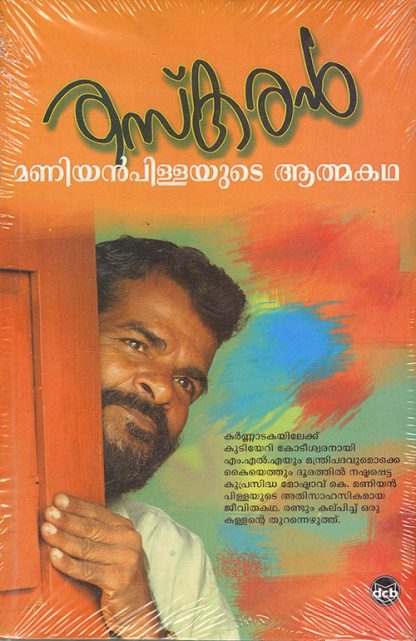 thaskaran Book Thaskaran: Maniyanpillayude Athmakadha