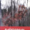 Book Ushnamekhala