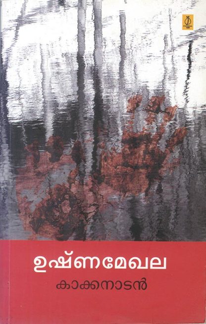 Book Ushnamekhala