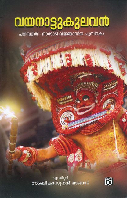 vayanattukulavan Book Vayanattukulavan