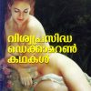 Book Viswaprasidha Decameron Kathakal