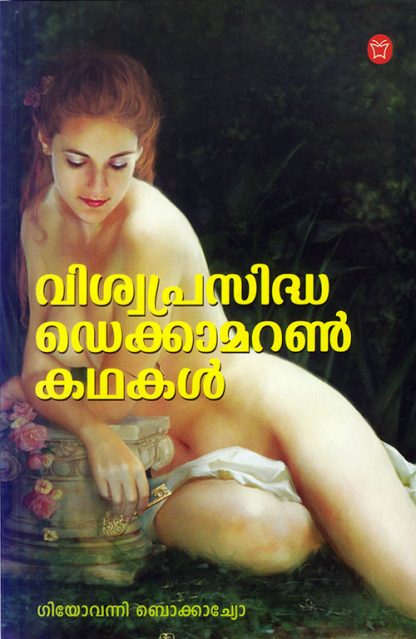Book Viswaprasidha Decameron Kathakal