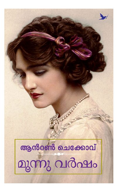 Book MOONNU VARSHAM (Mathrubhumi First Edition)