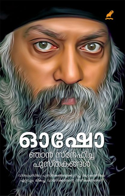 Book NJAN SNEHICHA PUSTHAKANGAL