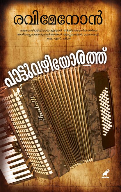 Pattuvazhiyorath Book PAATTUVAZHIYORATHU