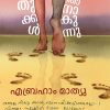 Book RITHUKKAL NJANAKUNNU (Mathrubhumi First Edition)