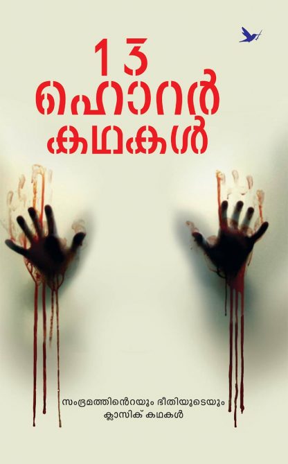 13-horror-kathakal Book 13 HORROR KATHAKAL