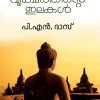 Book BODHIVRIKSHATHINTE ILAKAL (Mathrubhumi First Edition)