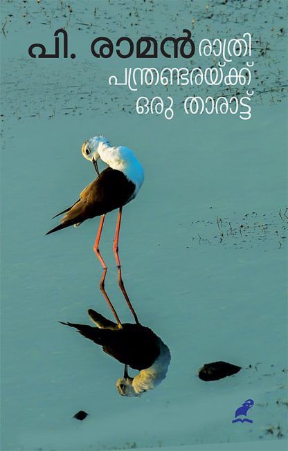 Rathri-pandrandarayk Book RATHRI PANTRANDARAKKU ORU THARATTU (Mathrubhumi First Edition)
