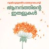 Book AANANDATHINTE ITHALUKAL