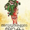 Book ANUBHOOTHIKALUDE LOKAM