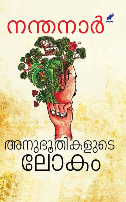 Book ANUBHOOTHIKALUDE LOKAM
