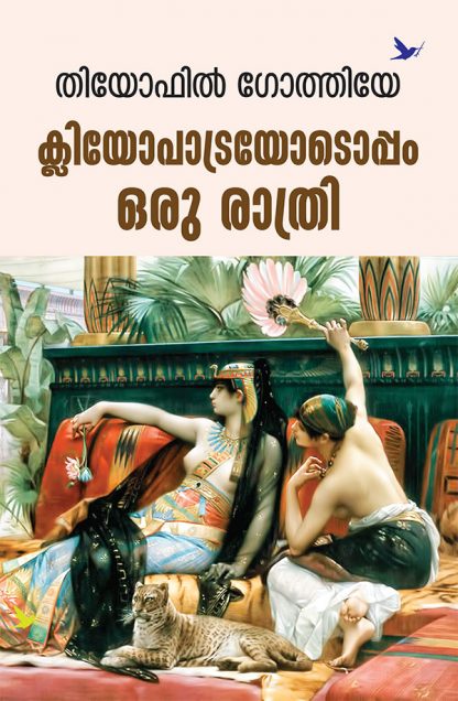 Cleopatrayodoppam Book CLEOPATRAYODOPPAM ORU RATHRI