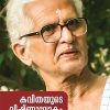 Book KAVITHAYUDE VISHNULOKAM (Mathrubhumi First Edition)