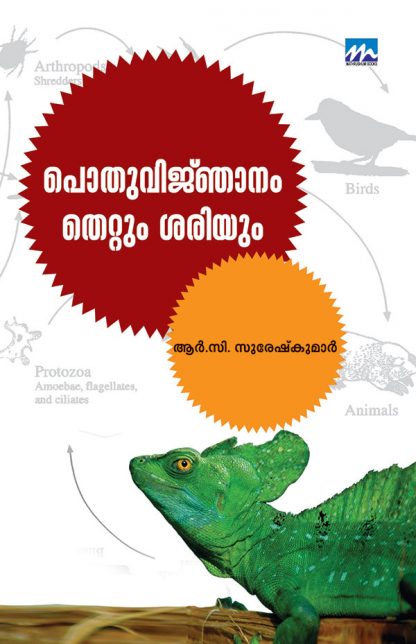 Book POTHUVIJNANAM: THETTUM SARIYUM