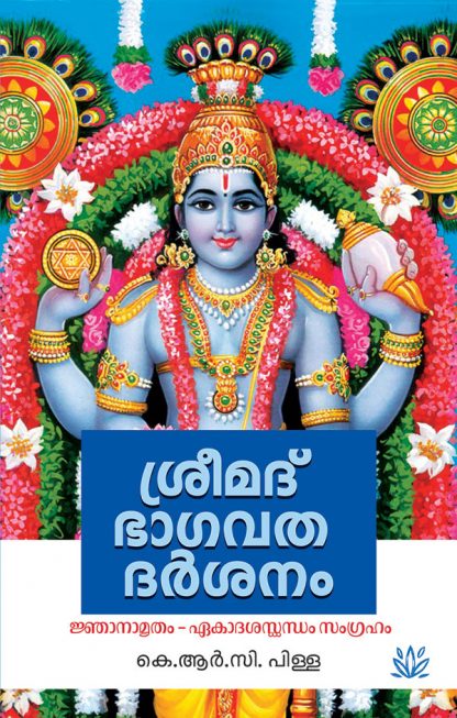Book SREEMAD BHAGAVATA DARSANAM (Mathrubhumi First Edition)