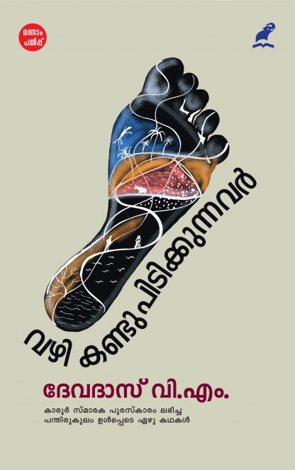 Book VAZHI KANDUPIDIKKUNNAVAR