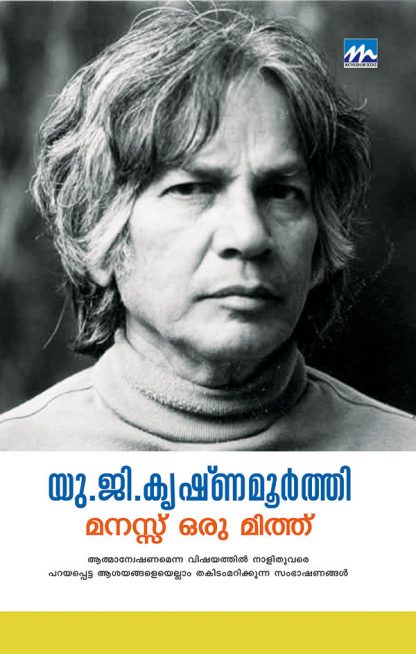 Book MANASSU ORU MYTH (MBI First Edition)